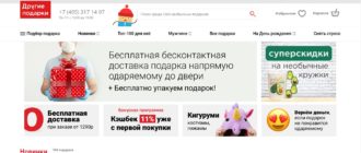 ЛК «Другие Подарки»