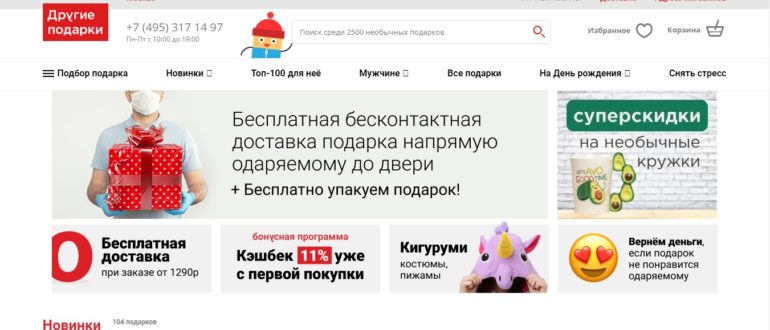 ЛК «Другие Подарки»