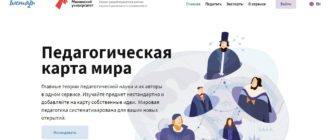 ЛК «Педагогическая карта мира»