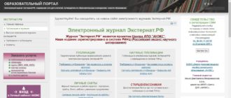 ЛК «Экстернат.РФ»