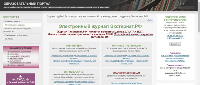 ЛК «Экстернат.РФ»
