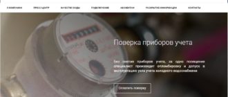 ЛК СГМУП «Горводоканал»