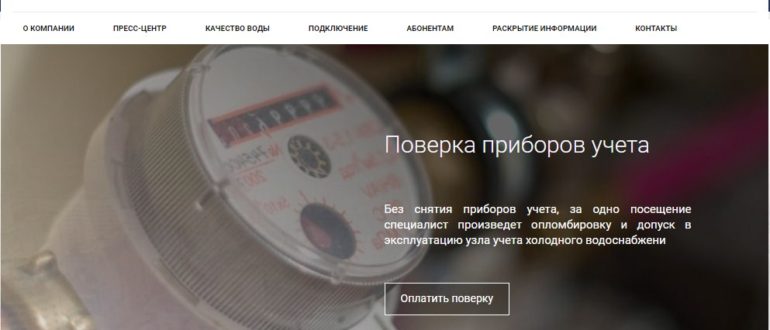 ЛК СГМУП «Горводоканал»