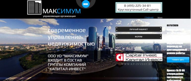 ЛК УО «МАКСИМУМ»