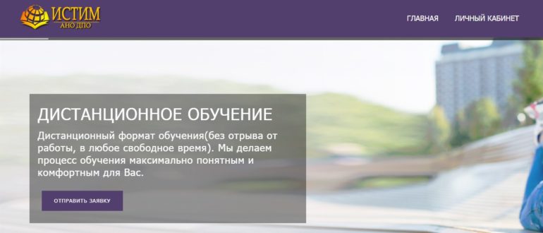ЛК «ИСТИМ»