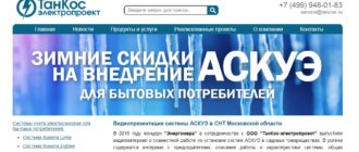 ЛК «ТанКос-электропроект»