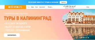 ЛК «Onlinetours»