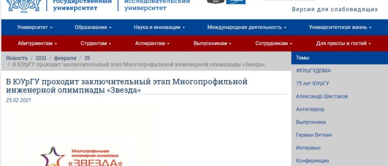ЛК Олимпиада «Звезда»