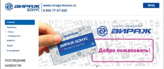 ЛК «ВИРАЖ Бонус»