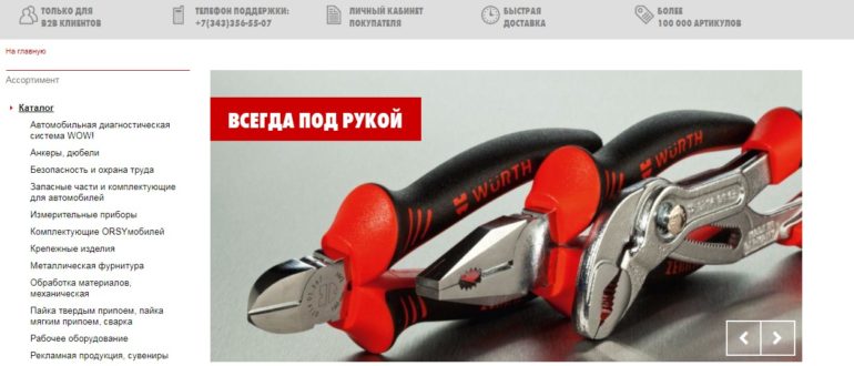 ЛК «Wurth»