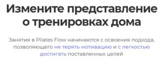 «Пилатес Флоу» Регистрация на курс
