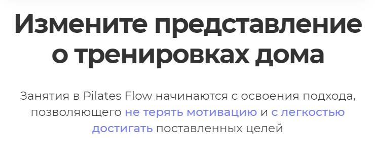 «Пилатес Флоу» Регистрация на курс
